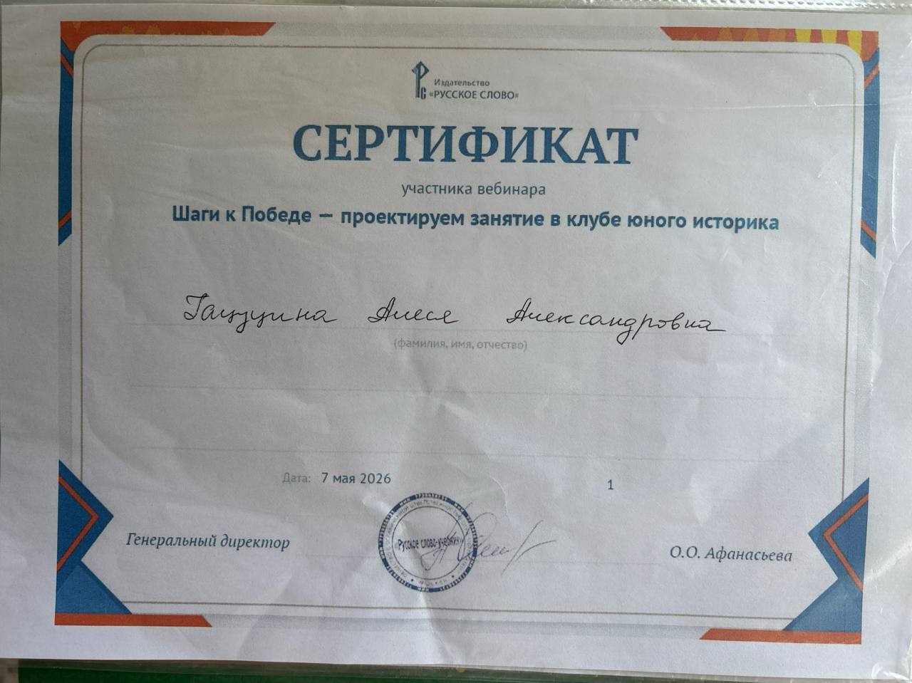 Документ